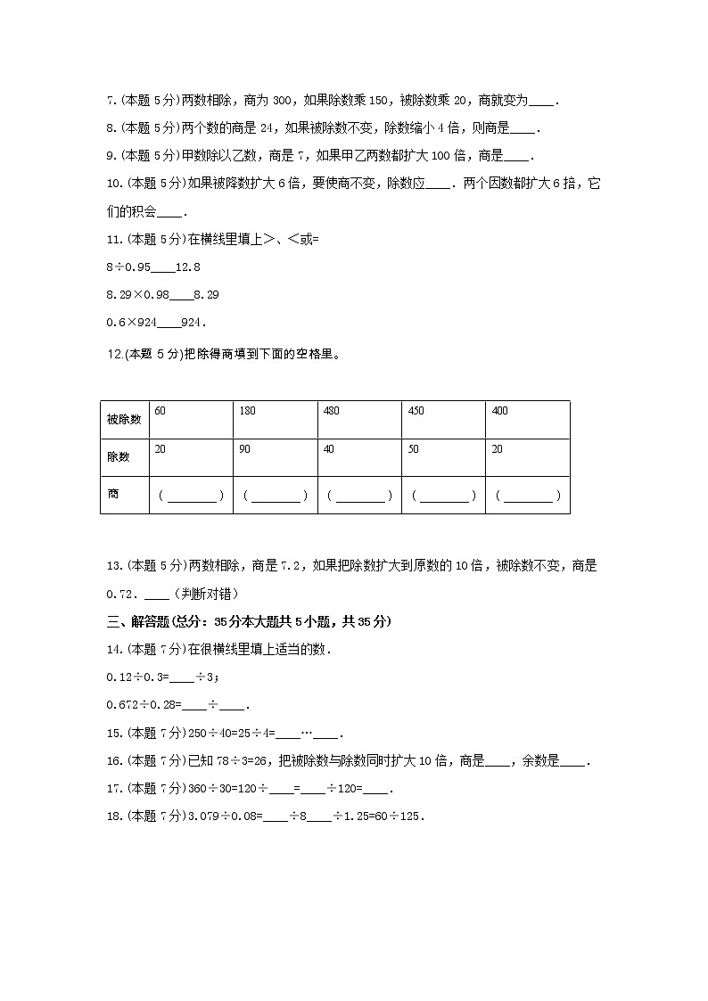 四年级数学上册试题 《四 统计表和条形统计图》-单元测试4苏教版  含答案第2页
