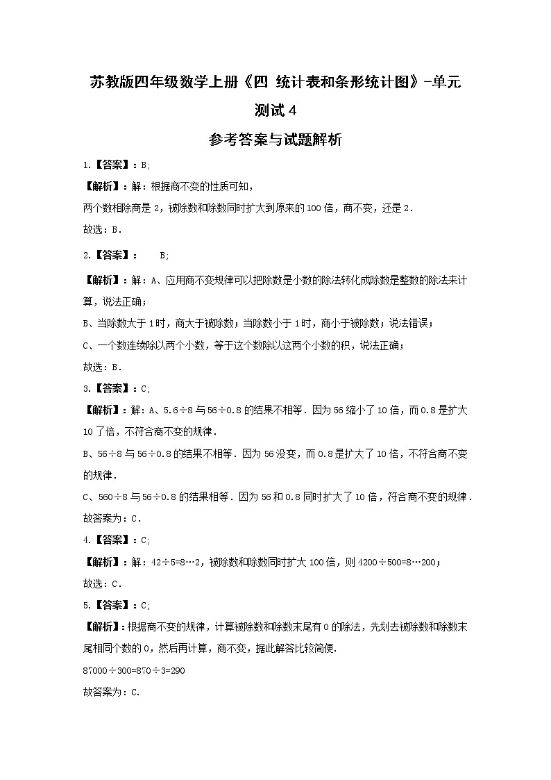 四年级数学上册试题 《四 统计表和条形统计图》-单元测试4苏教版  含答案第3页