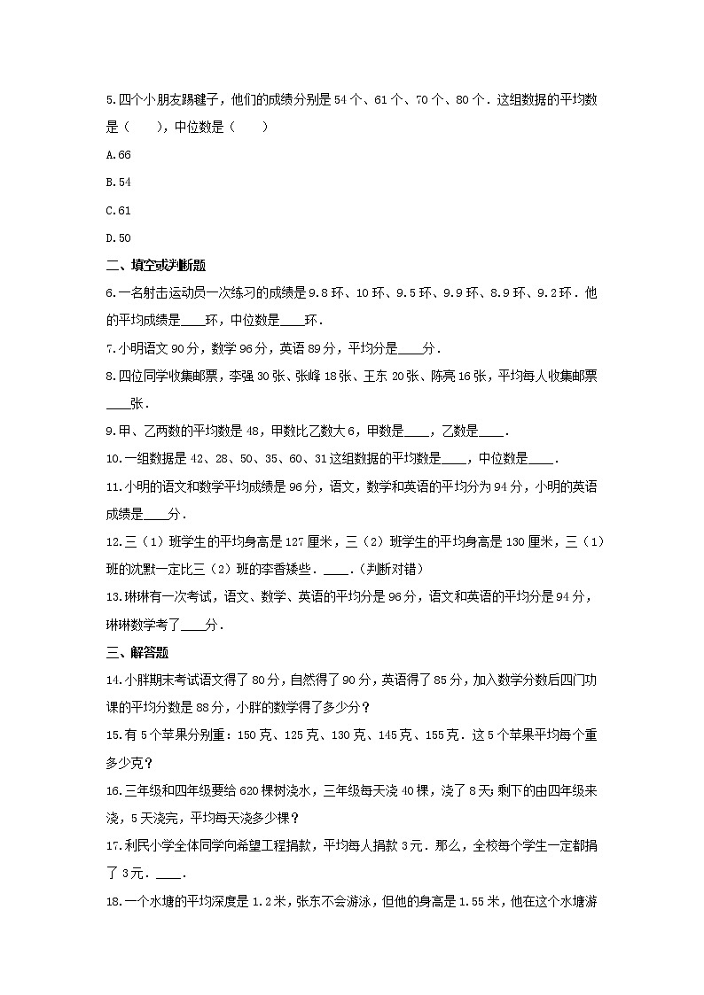 四年级数学上册试题 -《四 统计表和条形统计图》单元测试   苏教版（含答案）02