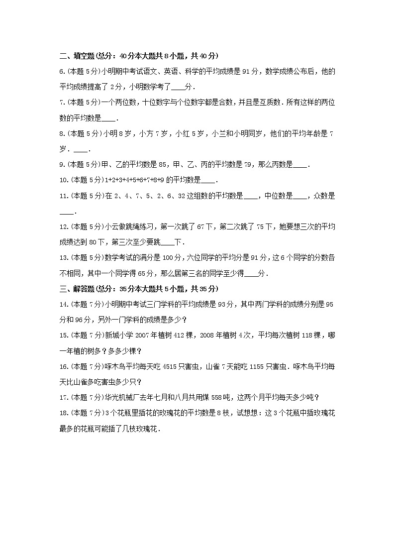 四年级数学上册试题 《四 统计表和条形统计图》-单元测试7苏教版  含答案第2页