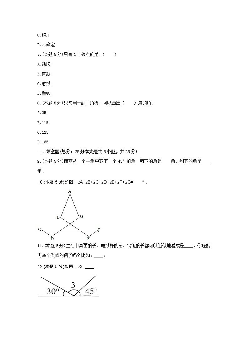 四年级数学上册试题 《2.线和角》-单元测试3青岛版  含答案第2页