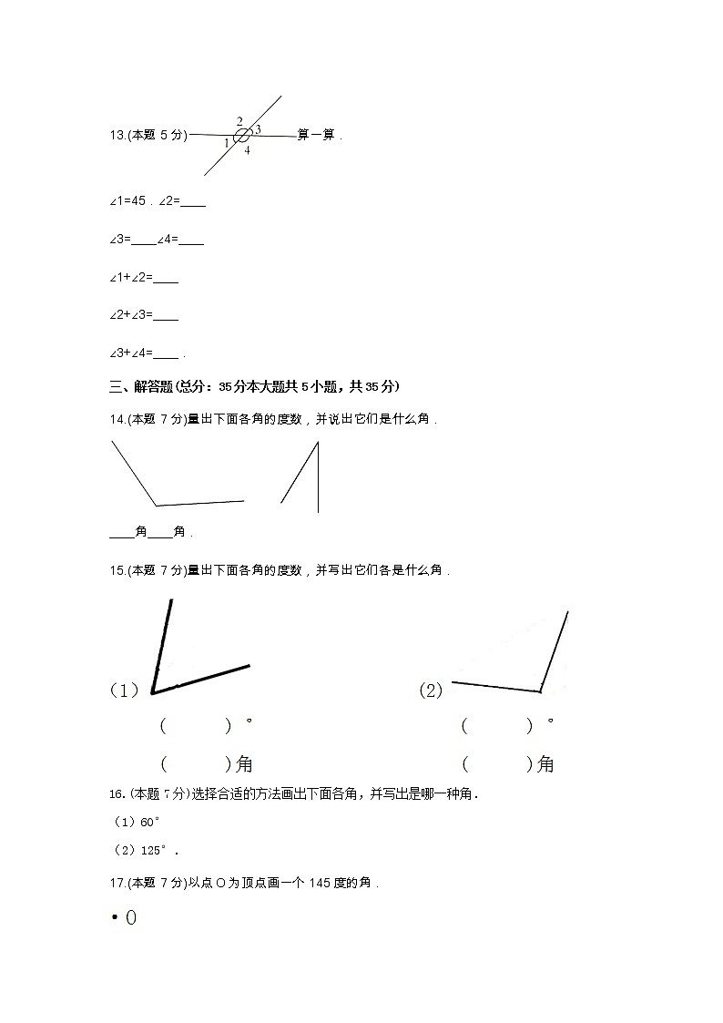 四年级数学上册试题 《2.线和角》-单元测试3青岛版  含答案第3页