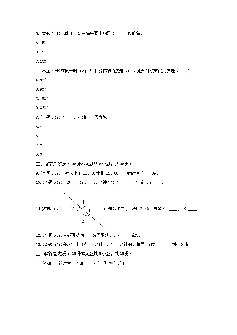 四年级数学上册试题 《2.线和角》-单元测试2青岛版  含答案第2页