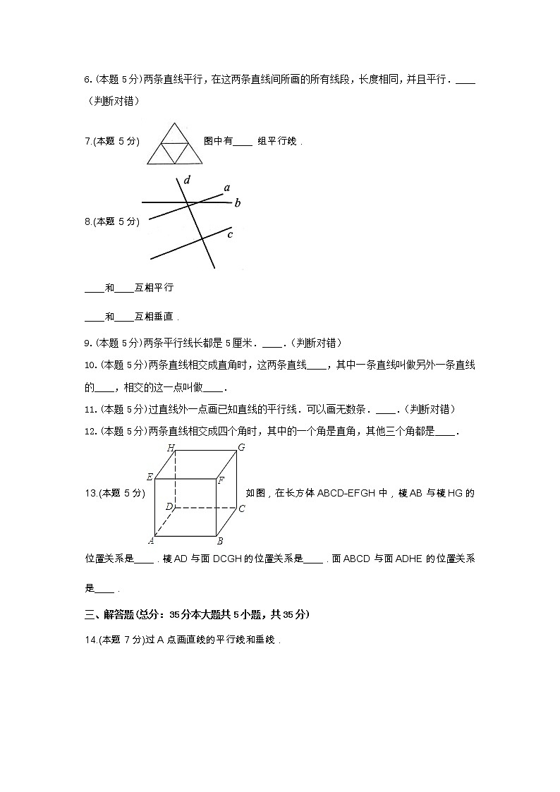 四年级数学上册试题 《4.平行与相交》-单元测试3青岛版  含答案第2页