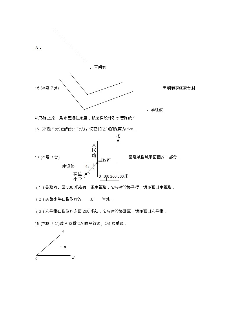 四年级数学上册试题 《4.平行与相交》-单元测试3青岛版  含答案第3页