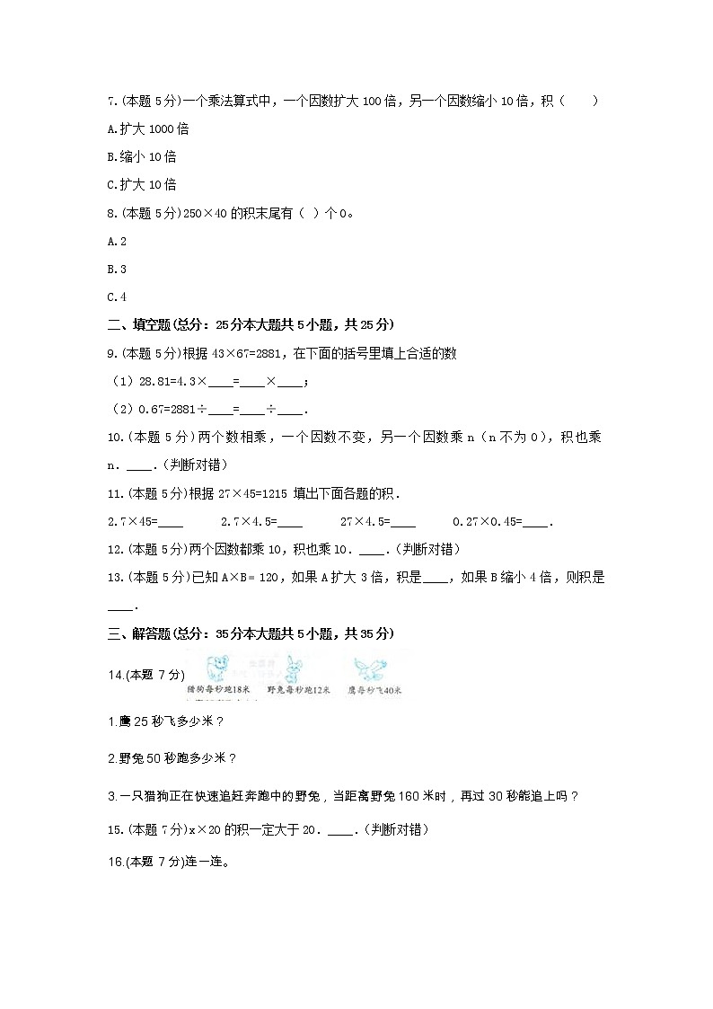 四年级数学上册试题 《3.三位数乘两位数》-单元测试5青岛版  含答案02