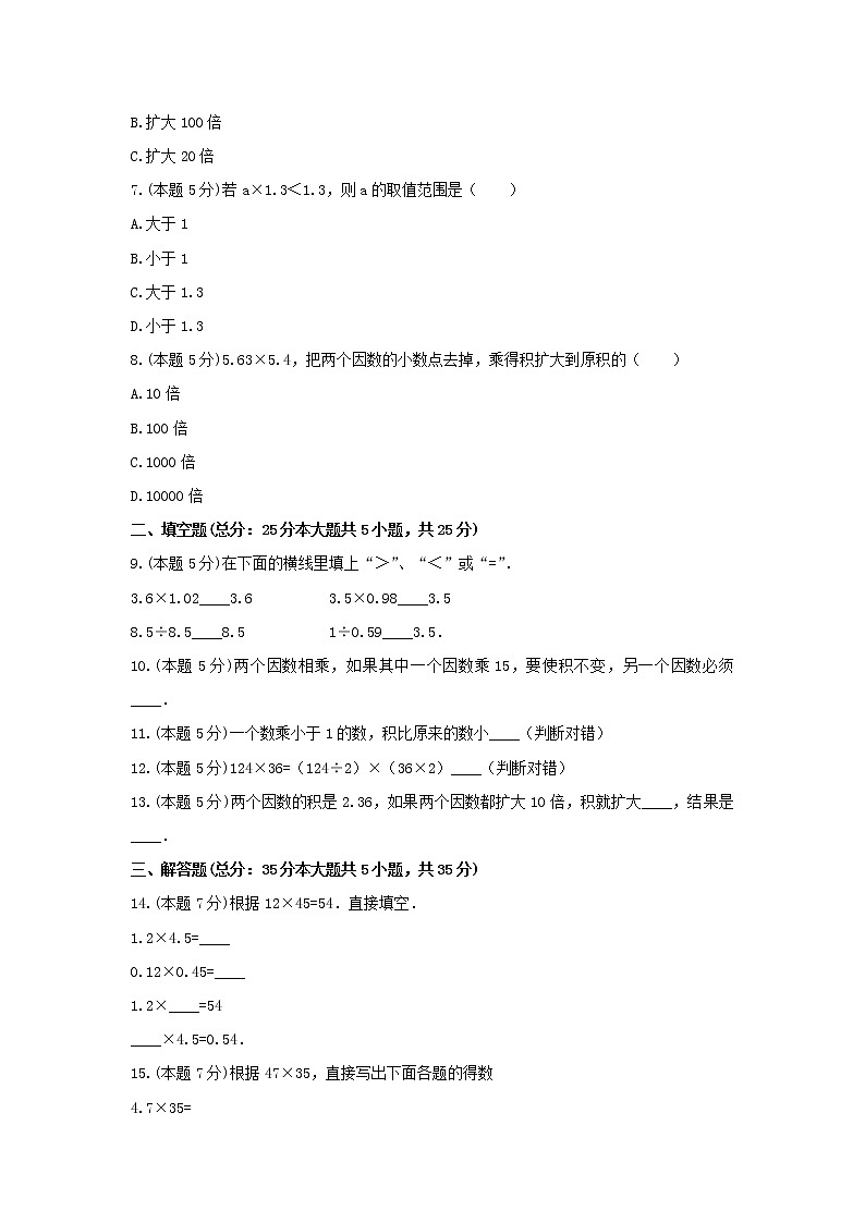 四年级数学上册试题 《3.三位数乘两位数》-单元测试7青岛版  含答案02