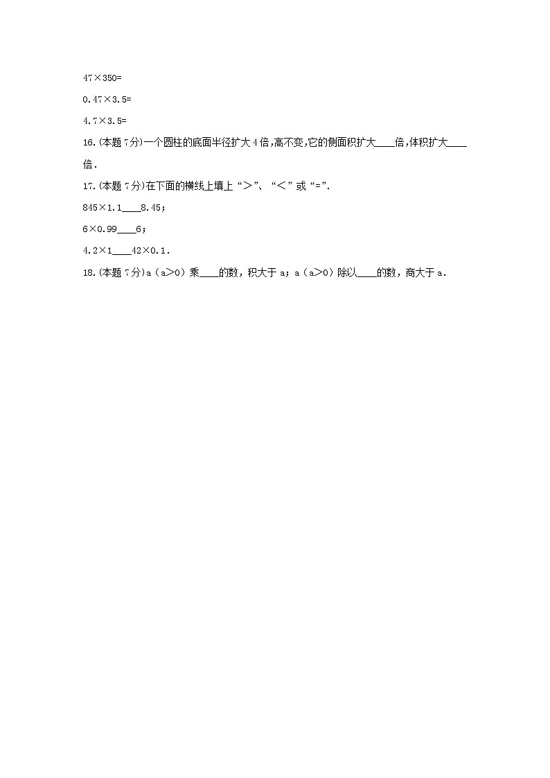 四年级数学上册试题 《3.三位数乘两位数》-单元测试7青岛版  含答案03