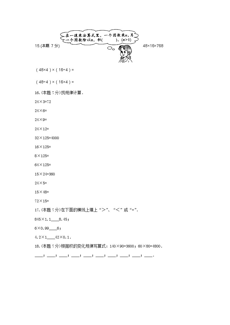 四年级数学上册试题 《3.三位数乘两位数》-单元测试6青岛版  含答案03