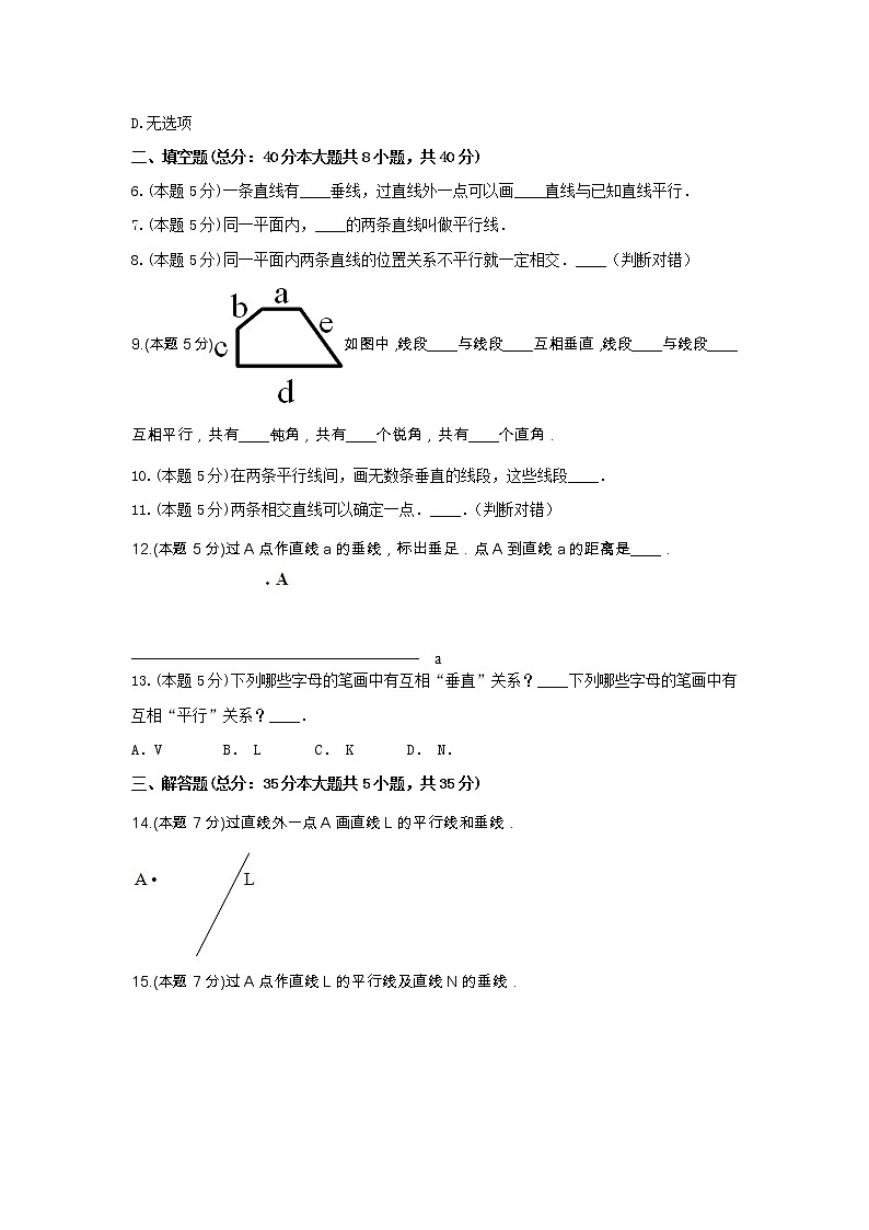 四年级数学上册试题 《4.平行与相交》-单元测试7青岛版  含答案02