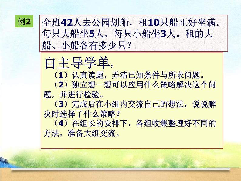 六年级下册数学课件－7.1.9 解决问题的策略（2） ｜苏教版第2页