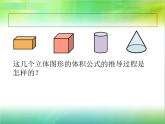 六年级下册数学课件－7.2.6 立体图形的表面积和体积（1） ｜苏教版