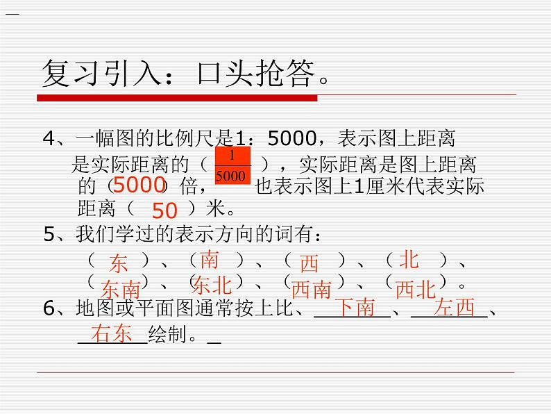 六年级下册数学课件－7.4.2 测绘平面图 ｜苏教版03