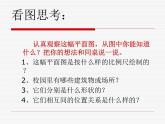 六年級(jí)下冊(cè)數(shù)學(xué)課件－7.4.2 測(cè)繪平面圖 ｜蘇教版