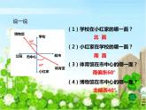 六年级下册数学课件－7.2.9 图形与位置 ｜苏教版