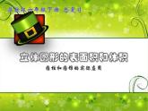 六年级下册数学课件－7.2.7 立体图形的表面积和体积（2） ｜苏教版