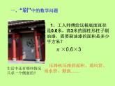 六年级下册数学课件－7.2.7 立体图形的表面积和体积（2） ｜苏教版