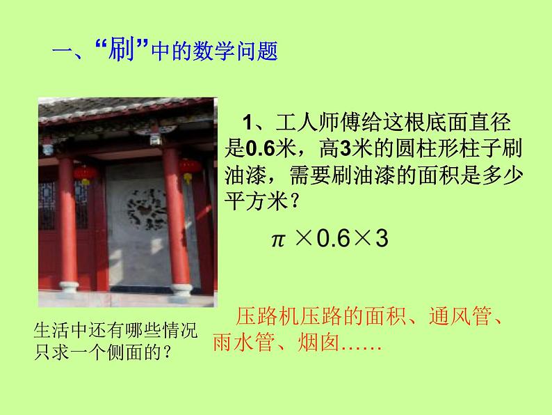 六年级下册数学课件－7.2.7 立体图形的表面积和体积（2） ｜苏教版04