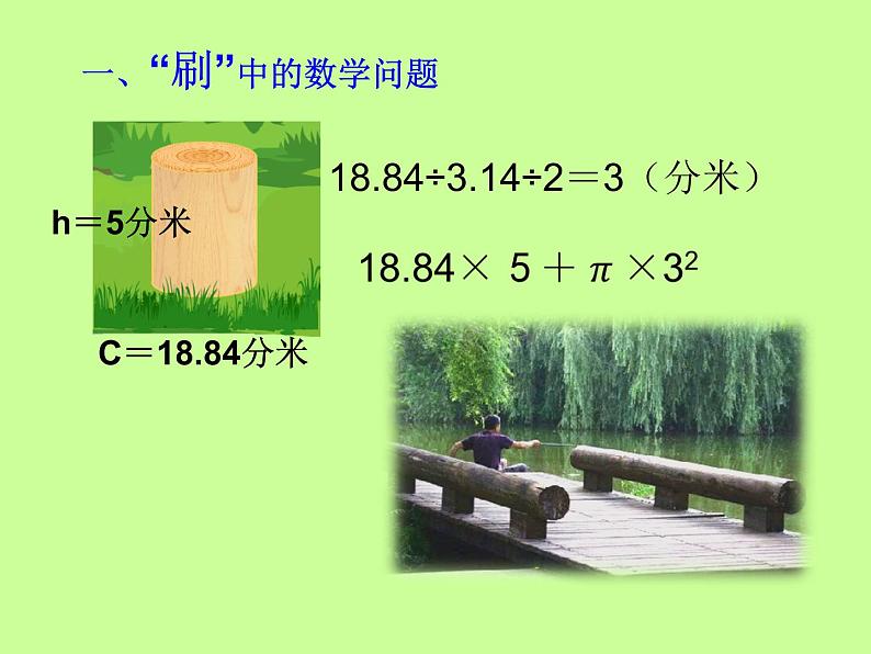 六年级下册数学课件－7.2.7 立体图形的表面积和体积（2） ｜苏教版05