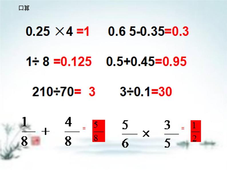 六年级下册数学课件－7.1.6 四则混合运算（1） ｜苏教版第2页