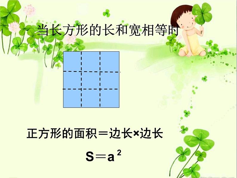 六年级下册数学课件－7.2.3 平面图形的周长和面积（1） ｜苏教版第4页