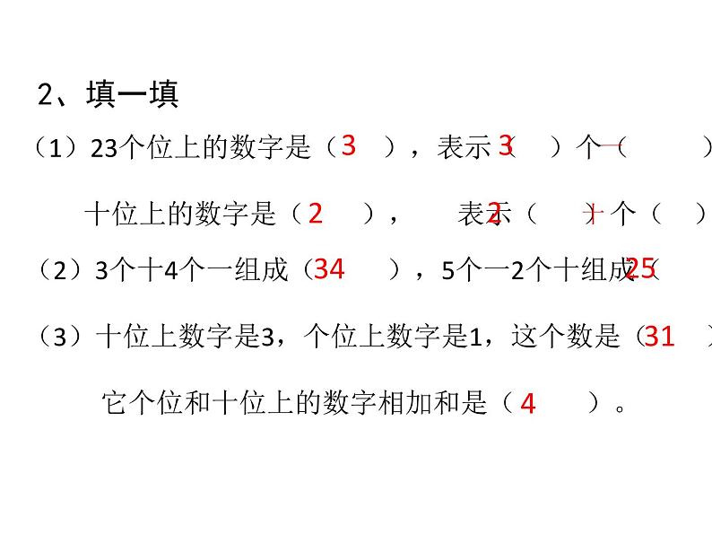 小学数学 青岛版 一年级下册 趣味拼摆部优课件第3页