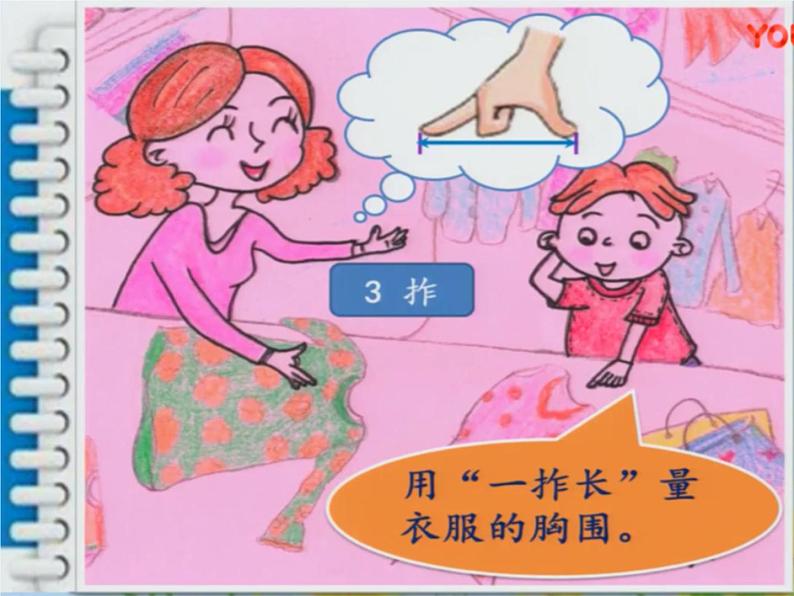 小学数学 苏教版 二年级上册 我们身体上的“尺”部优课件03