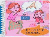 小学数学 苏教版 二年级上册 我们身体上的“尺”部优课件