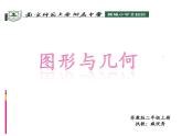 小学数学 苏教版 二年级上册 3期末复习（3）：厘米和米多边形观察物体复习部优课件