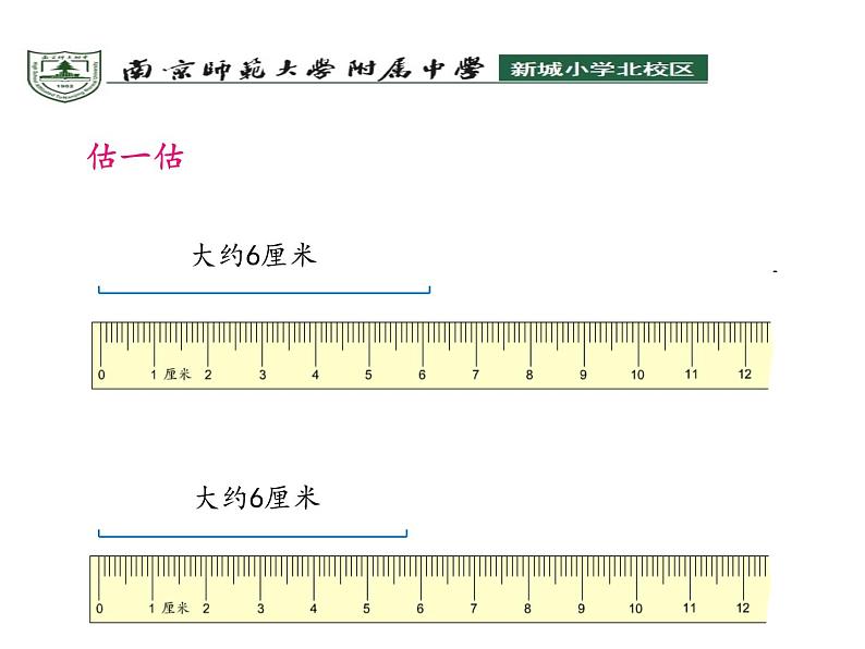 小学数学 苏教版 二年级上册 3期末复习（3）：厘米和米多边形观察物体复习部优课件第8页