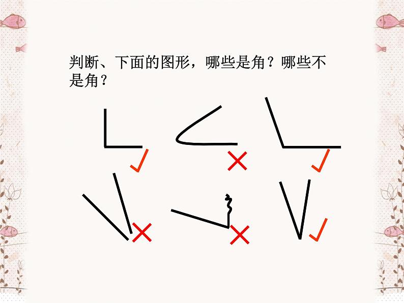 小学数学 苏教版 二年级下册 3练习九 角的初步认识练习部优课件06