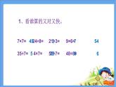 小学数学 苏教版 二年级下册 有余数的除法练习部优课件