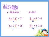 小学数学 苏教版 二年级下册 有余数的除法练习部优课件