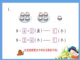 小学数学 苏教版 二年级下册 有余数的除法练习部优课件