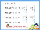小学数学 苏教版 二年级下册 有余数的除法练习部优课件