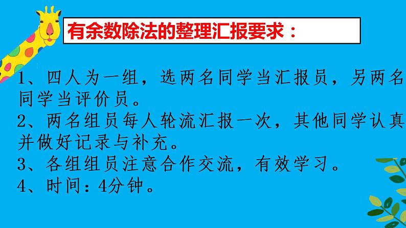 小学数学 苏教版 二年级下册 期末复习——有余数的除法部优课件05