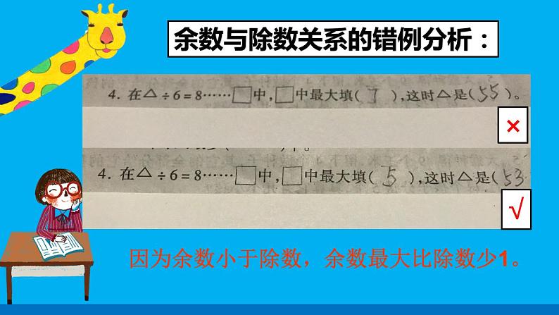 小学数学 苏教版 二年级下册 期末复习——有余数的除法部优课件07