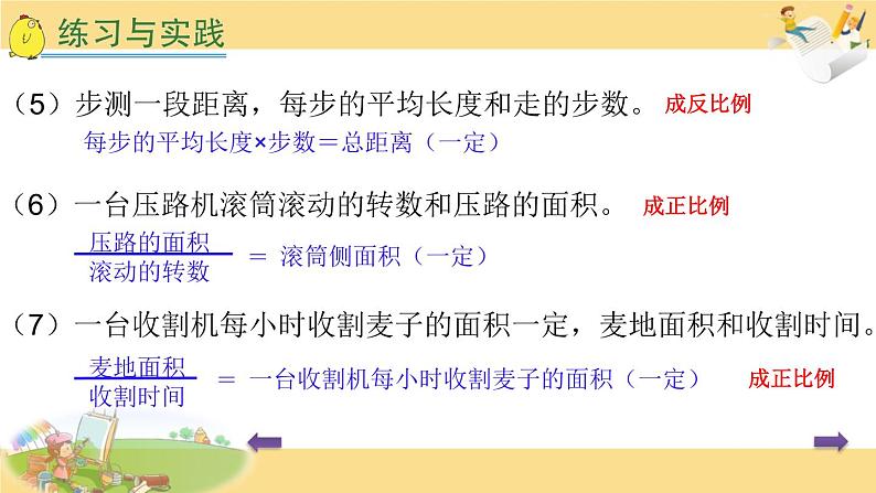 小学数学 苏教版 六年级下册 2） 正比例和反比例的复习部优课件第3页