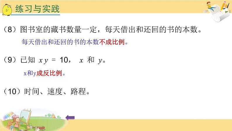 小学数学 苏教版 六年级下册 2） 正比例和反比例的复习部优课件第4页