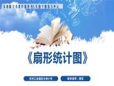 小學(xué)數(shù)學(xué) 蘇教版 六年級(jí)下冊(cè) 翻轉(zhuǎn)課《扇形統(tǒng)計(jì)圖》部?jī)?yōu)課件