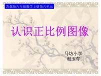 小学数学苏教版六年级下册四 比例课前预习ppt课件