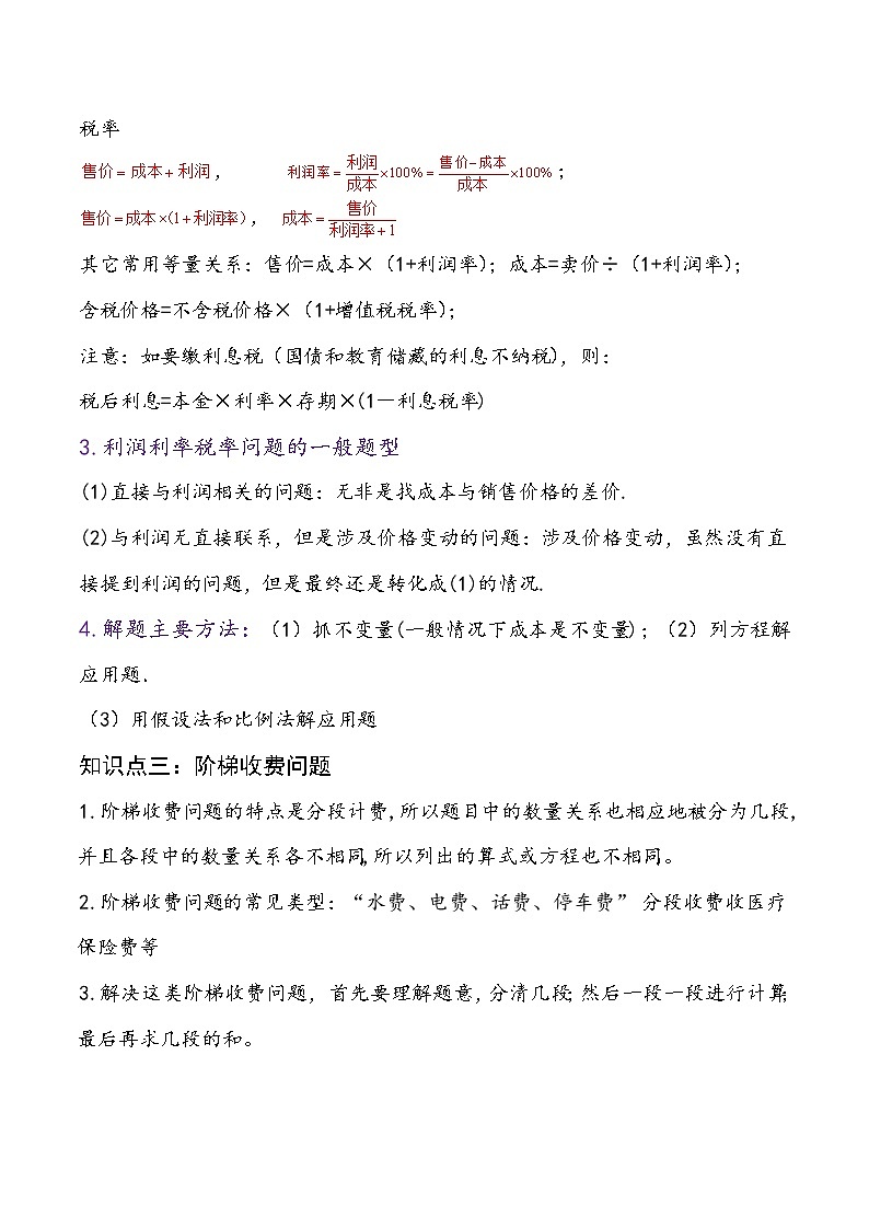 2022年小升初专题精炼  第13讲 经济问题第2页