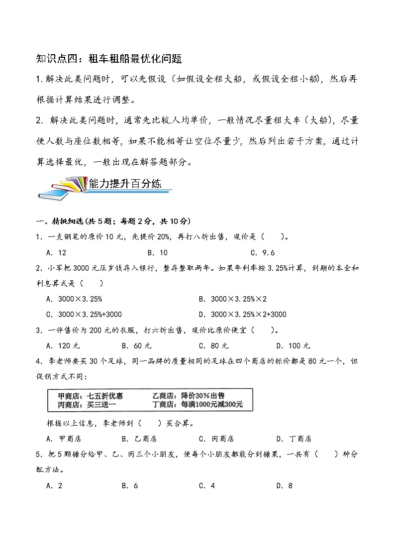 2022年小升初专题精炼  第13讲 经济问题第3页