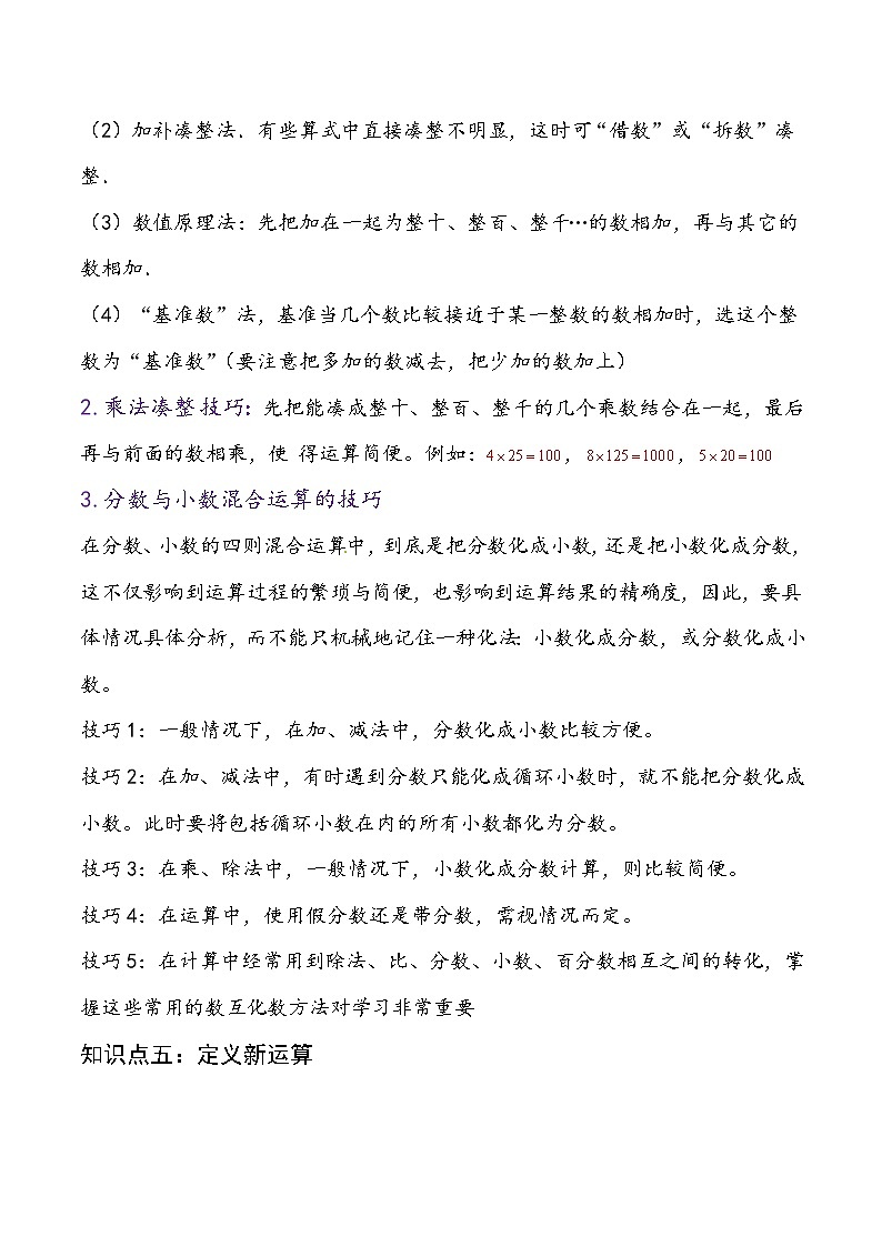 2022年小升初专题精炼 第6讲四则混合运算的运算顺序和运算律03