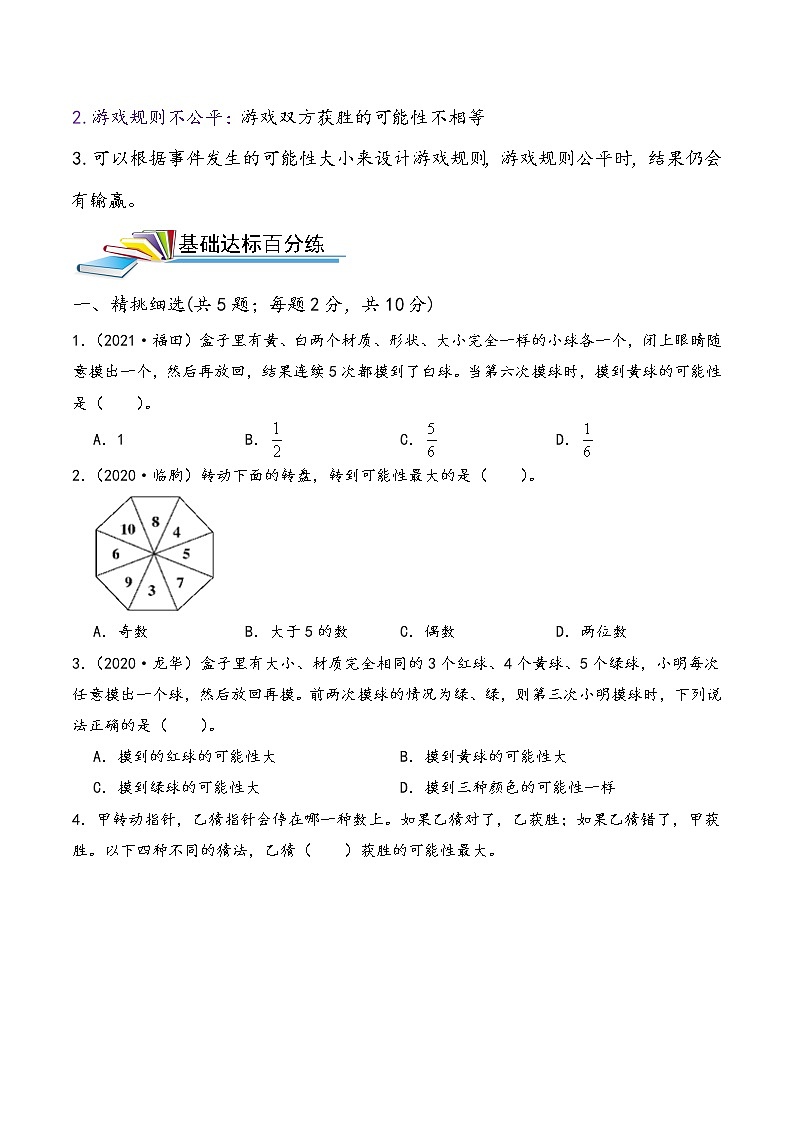 2022年小升初专题精炼 第23讲 可能性第2页
