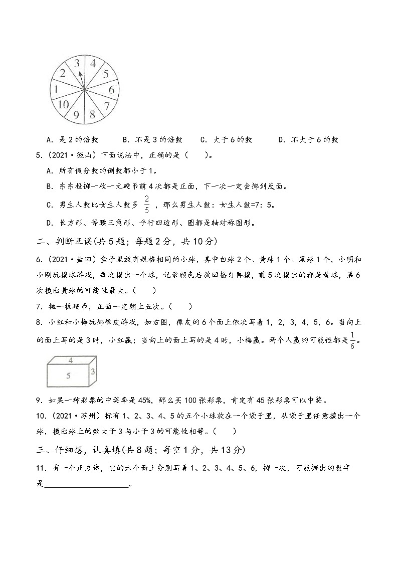 2022年小升初专题精炼 第23讲 可能性第3页