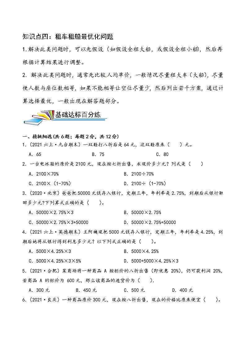 2022年小升初专题精炼 第13讲 经济问题第3页