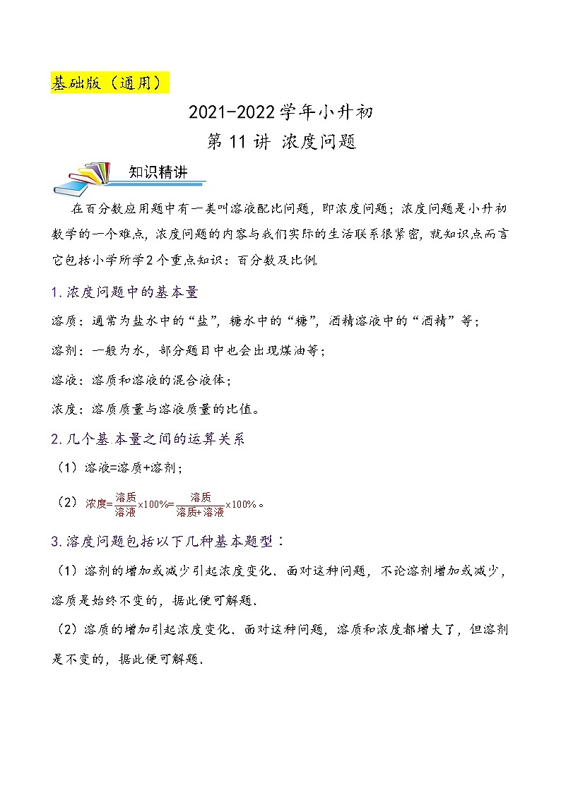 2022年小升初专题精炼 第11讲 浓度问题第1页
