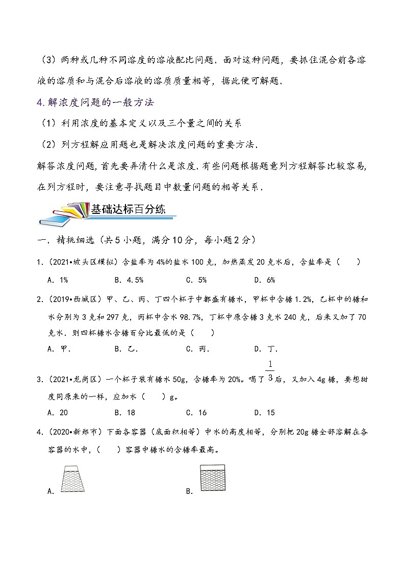 2022年小升初专题精炼 第11讲 浓度问题第2页