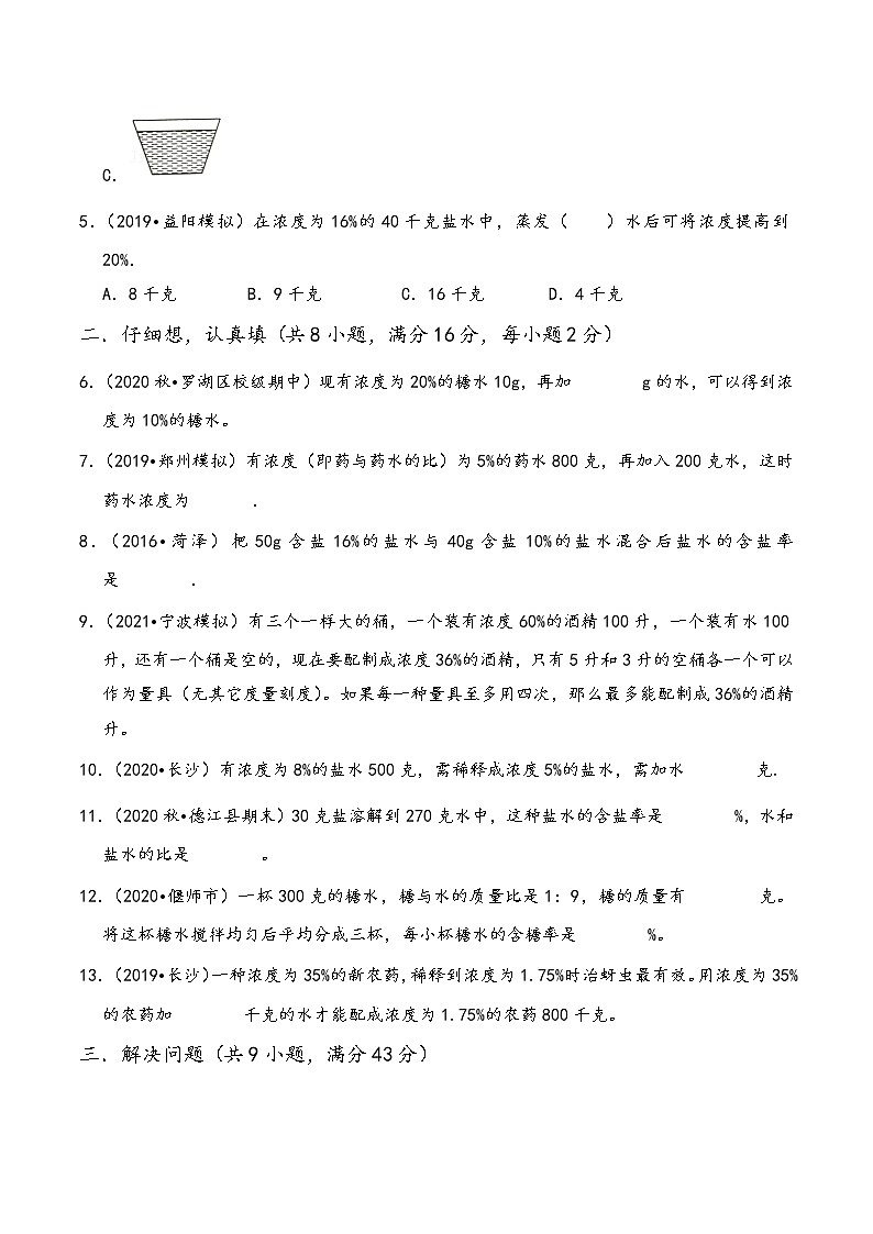 2022年小升初专题精炼 第11讲 浓度问题第3页